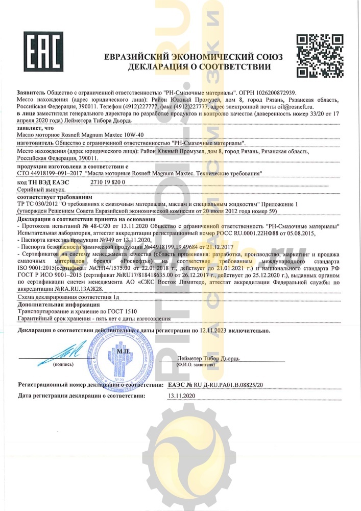 Роснефть Magnum Maxtec 10w40 (4л) п/с 40814742