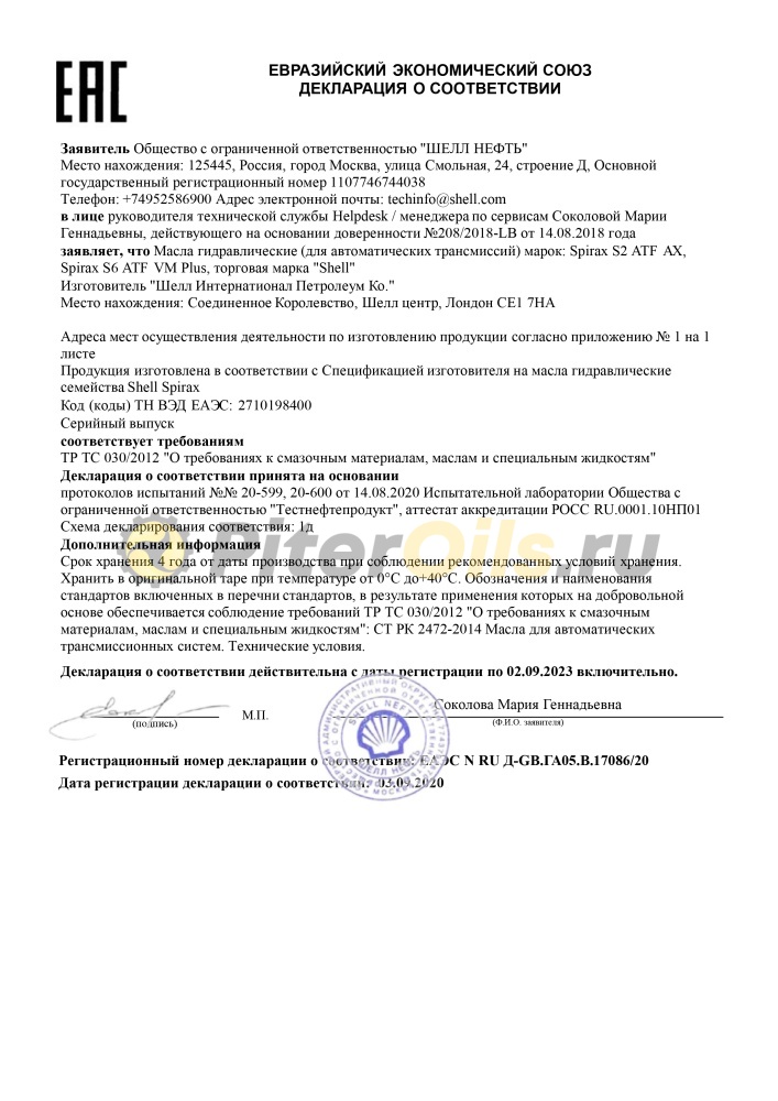 Shell Spirax S2 ATF AX (Donax TA) (1л)