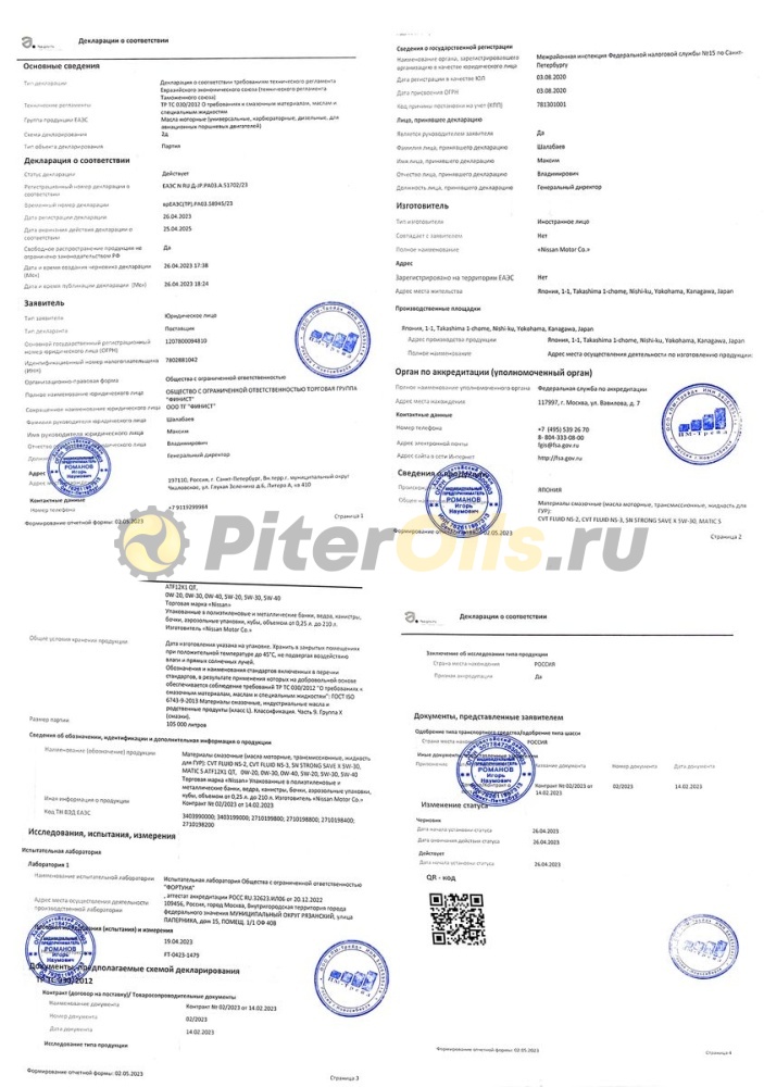 NISSAN 5W-30 DPF C4 (1л) KE90090033