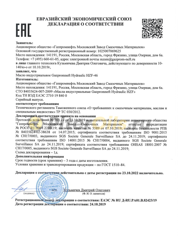 Газпромнефть Гидравлик HZF-46 205л 253420149
