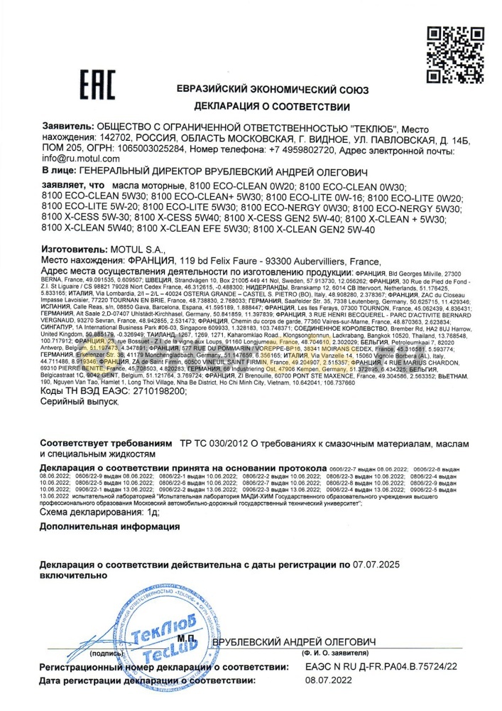 MOTUL 8100 X-clean EFE SAE 5W30 1л 111687/113229
