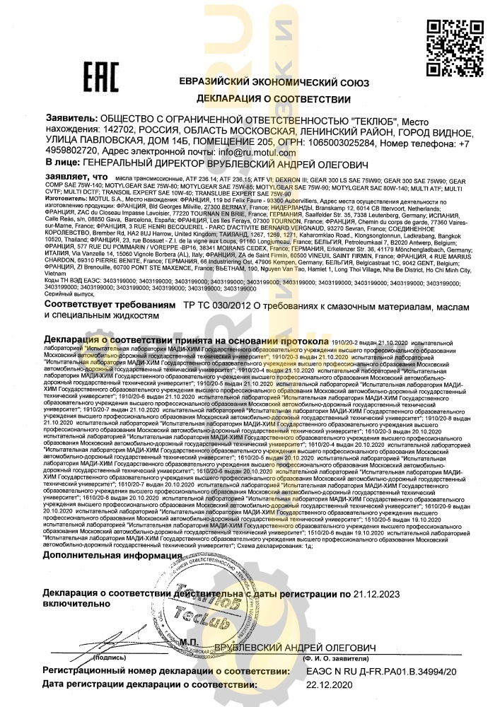 MOTUL Gear SAE 75W-90 1л 105783/109055