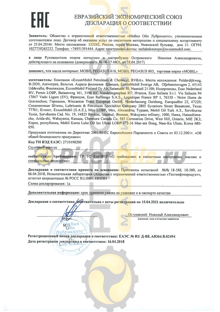 Mobil Pegasus 805 (208л) 125117 Масло для газовых двигателей