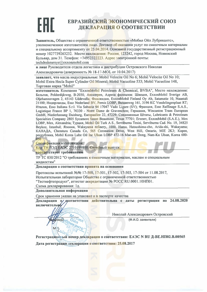 Mobil Velocite №10 (208л) 145020