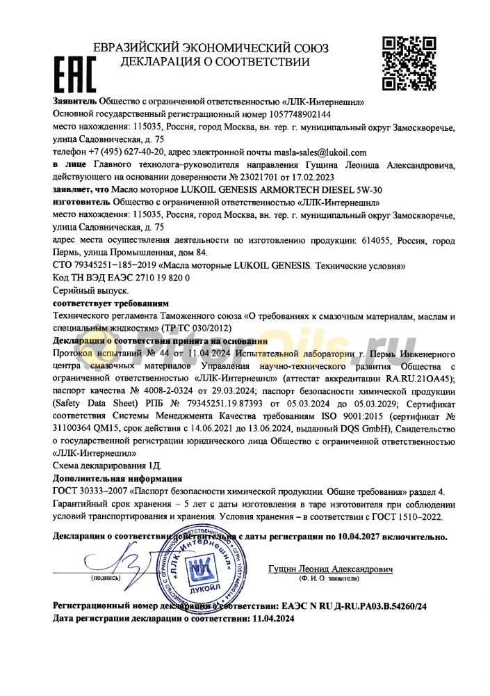 Лукойл GENESIS ARMORTECH DIESEL 5W30 (1л) 3149148