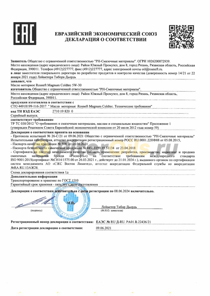 Роснефть Magnum Coldtec 5W30 API SN/CF 1 л синт. 40813232