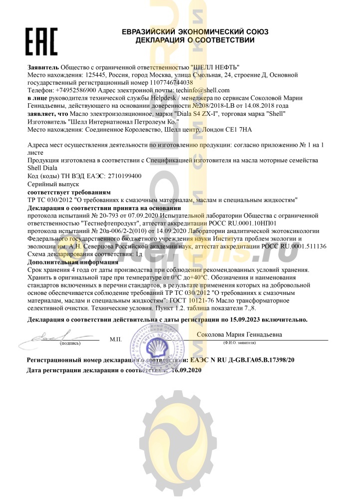 Shell Diala S4 ZX-1 209л