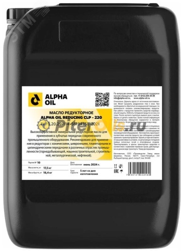 ALPHA OIL REDUCING CLP-220 20л