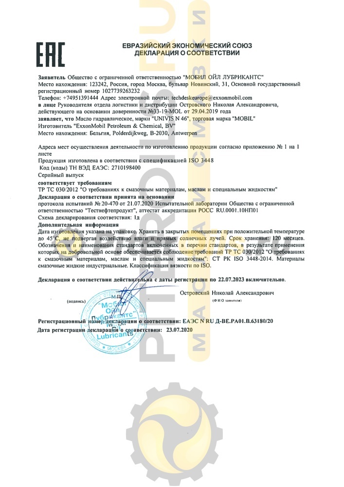 Mobil Univis N 46 (208 л) 111768 Масло гидравлическое 