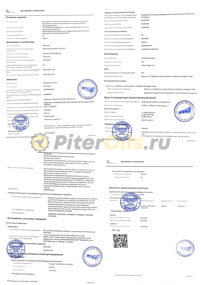 NISSAN 5W-30 FS A5/B5 (5л) KE90099943R