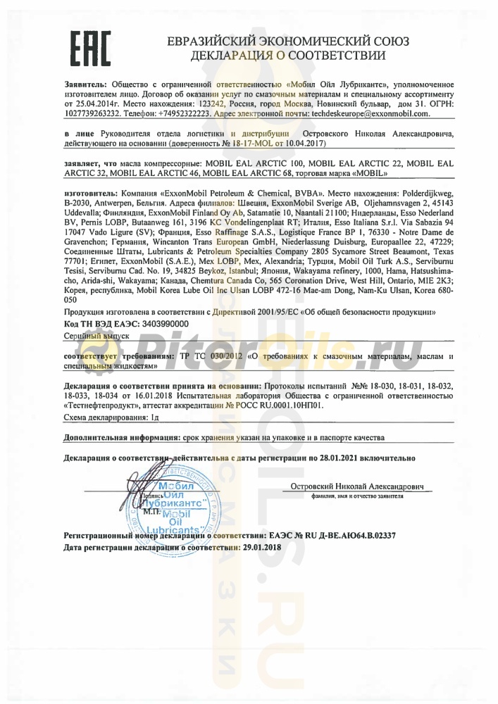 Mobil EAL ARCTIC 32 (5л) 152649/146458 Масло для компрессоров холодильных установок