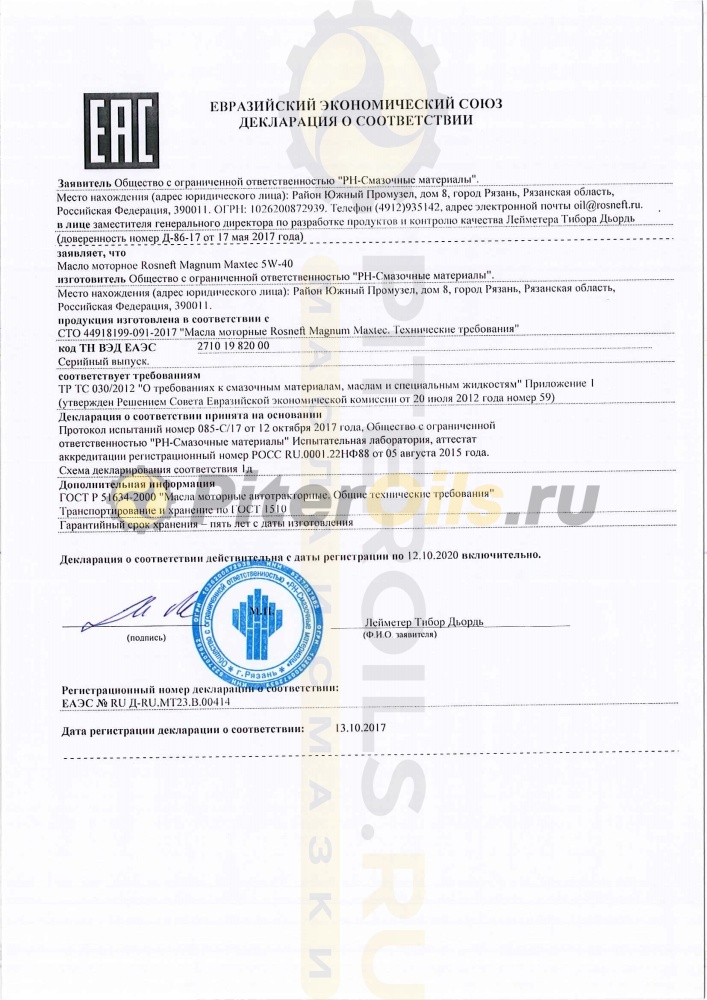 Роснефть Magnum Maxtec 5w40 (1л) п/с 40814632