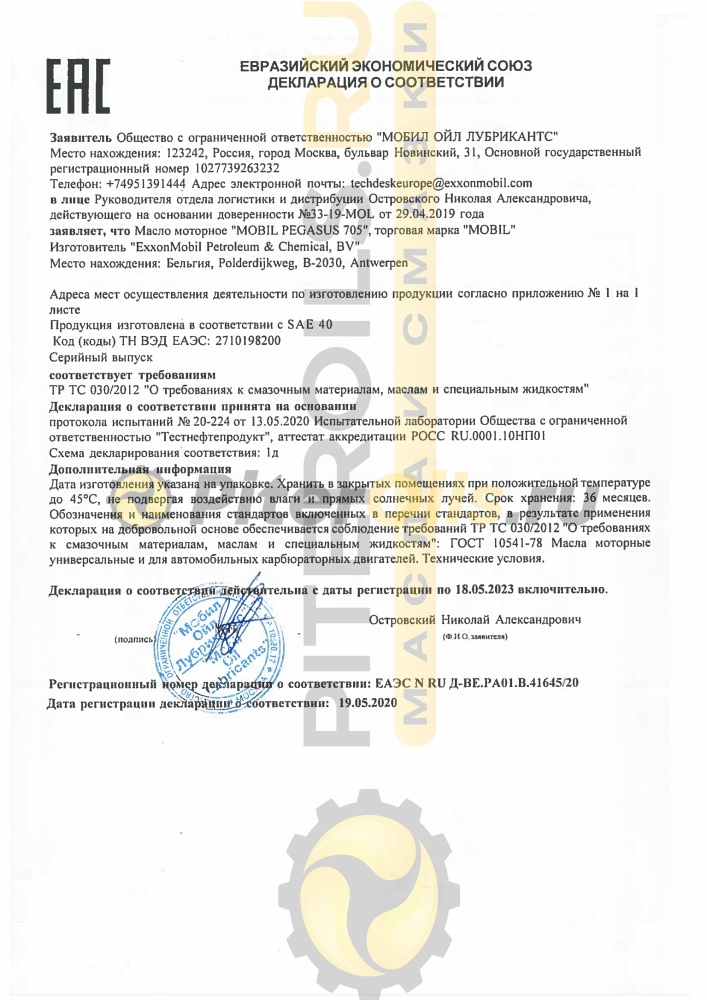 Mobil Pegasus 705 (208л) 125101