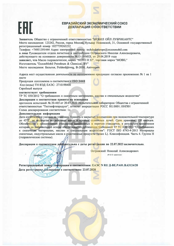 Mobil Nuto H 32 (20 л) 110950 Масло гидравлическое 
