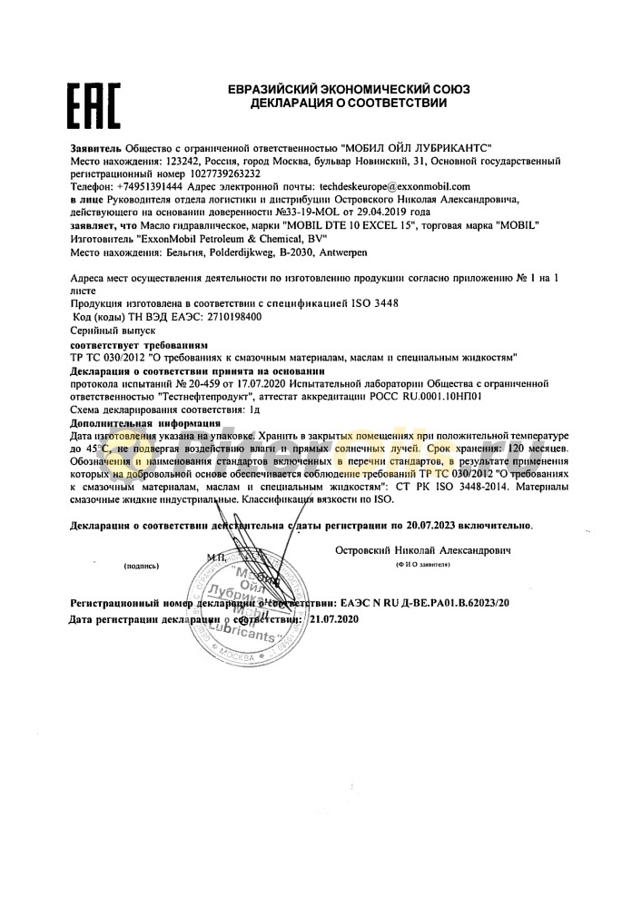 Mobil DTE 10 Excel 15 (20л) 156598/150673/156595 Масло гидравлическое 
