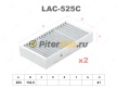 Фильтр салона угольный LYNX LAC525C (2шт) (CUK 26 028-2)