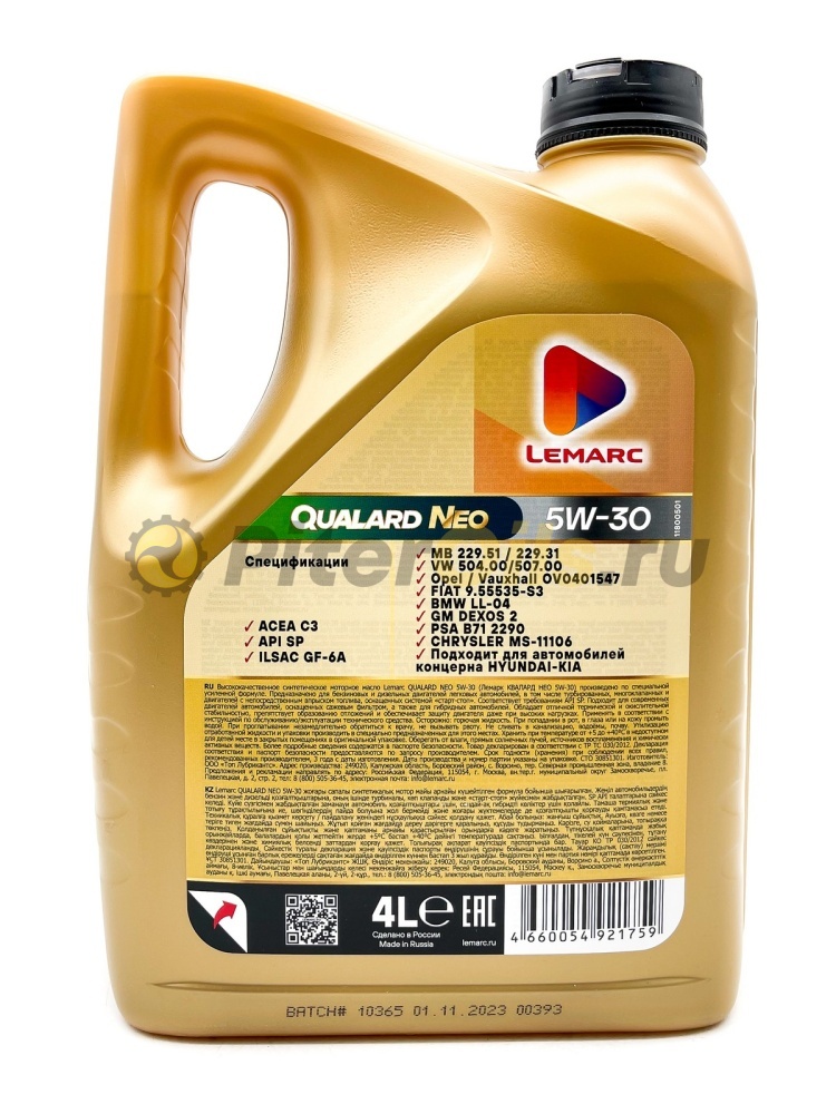 LEMARC QUALARD NEO 5W30 (4л) 11800501