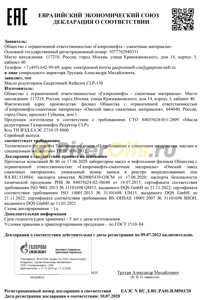 Газпромнефть Редуктор CLP-150, 20л/17,96кг 2389900227