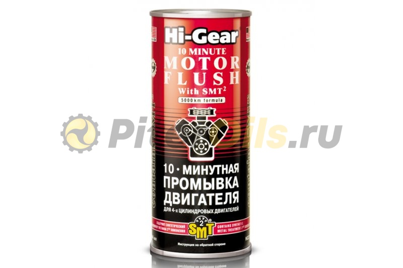 HG2217 Промывка двигателя 10 мин.