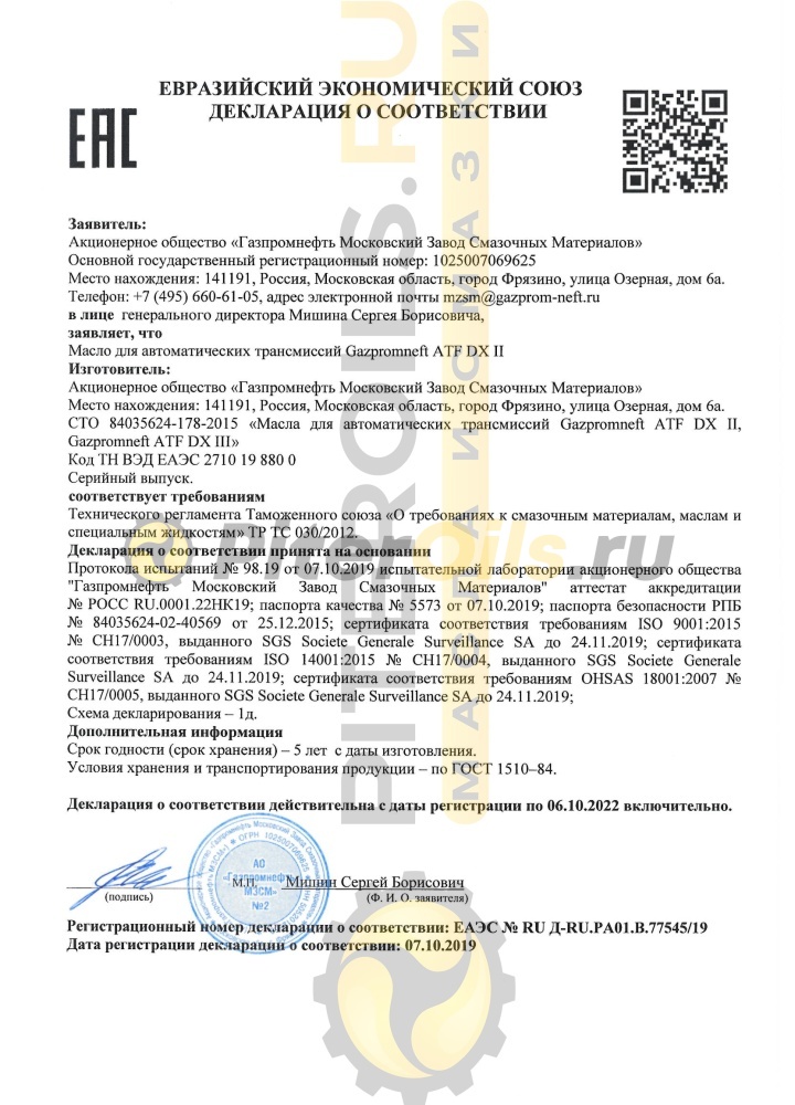 Gazpromneft ATF DX ll 1л  253651850