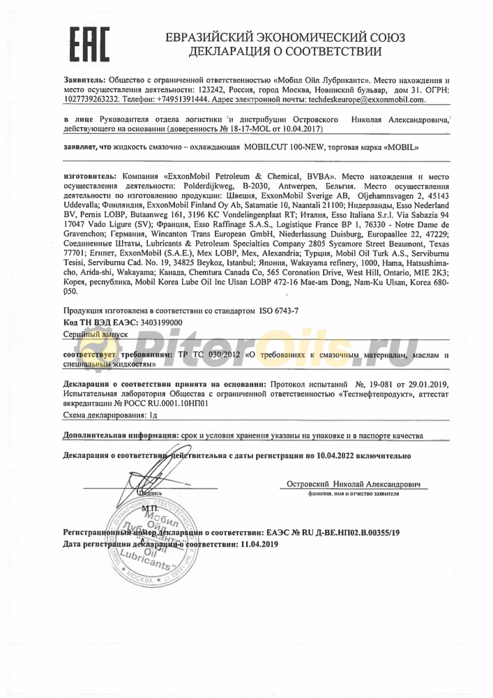 Mobilcut 100 (20л) СОЖ 154555
