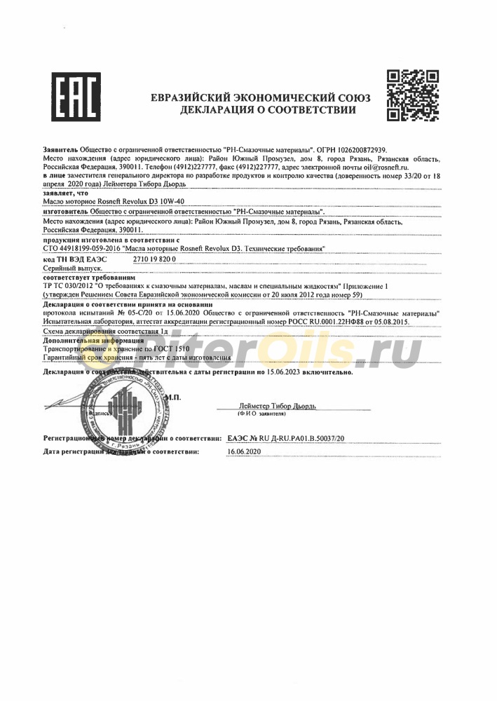 Роснефть Revolux D3 10w40 (180кг) 7881/40620770