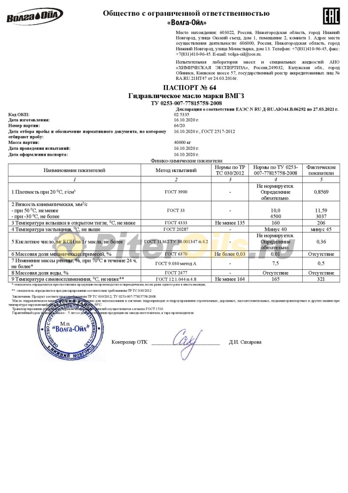 Волга-Ойл ВМГЗ (5л) масло гидравлическое 800429