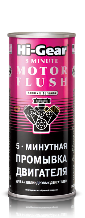 HG2205 Промывка двигателя 5 мин.