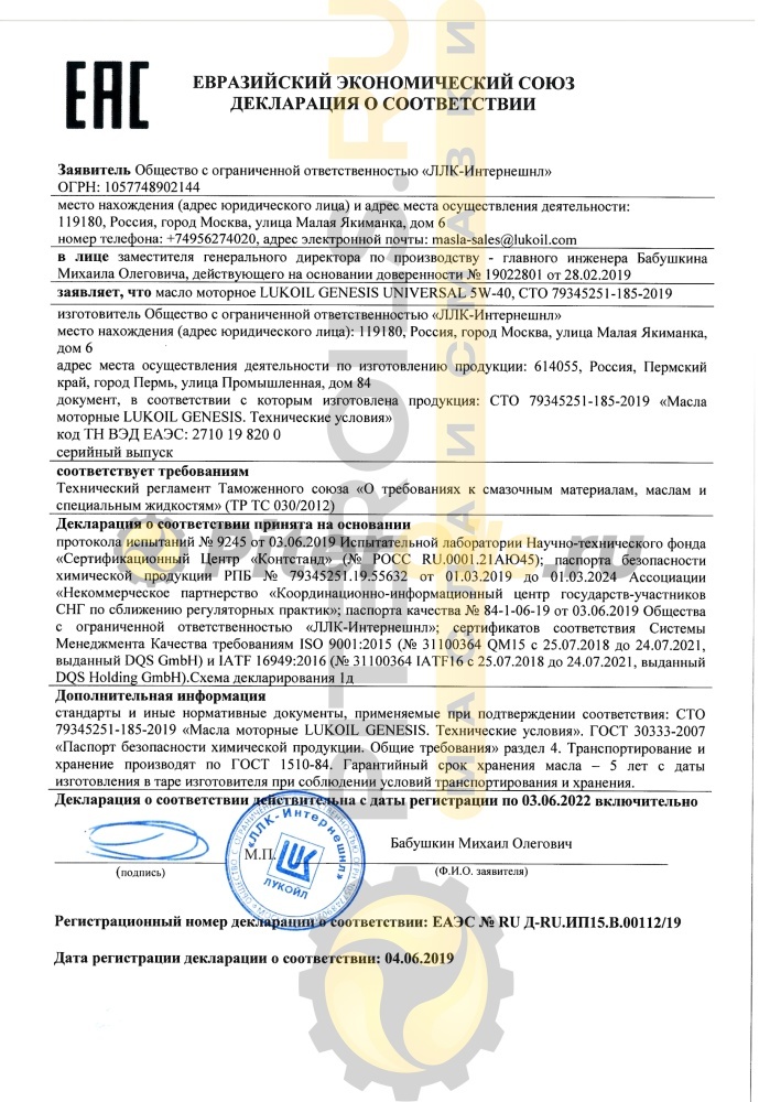 Лукойл GENESIS UNIVERSAL 5W40 (4л) 3148631