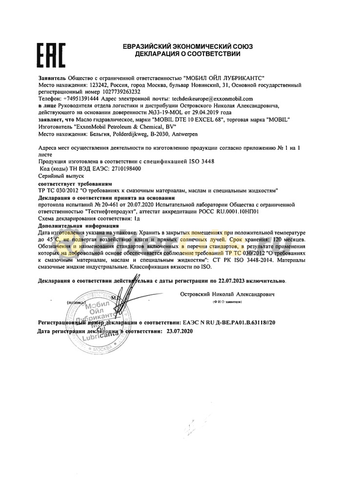 Mobil DTE 10 Excel 68 (20л) 150662 Масло гидравлическое 