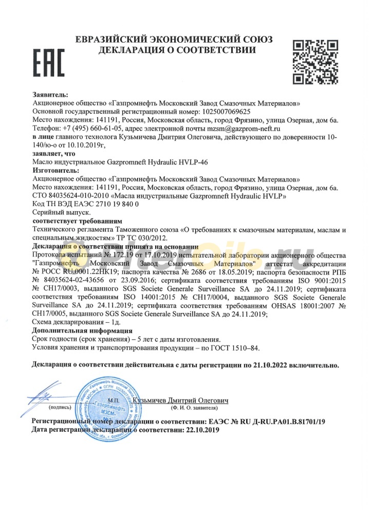 Gazpromneft Hydraulic HVLP-68 205л 2389900159