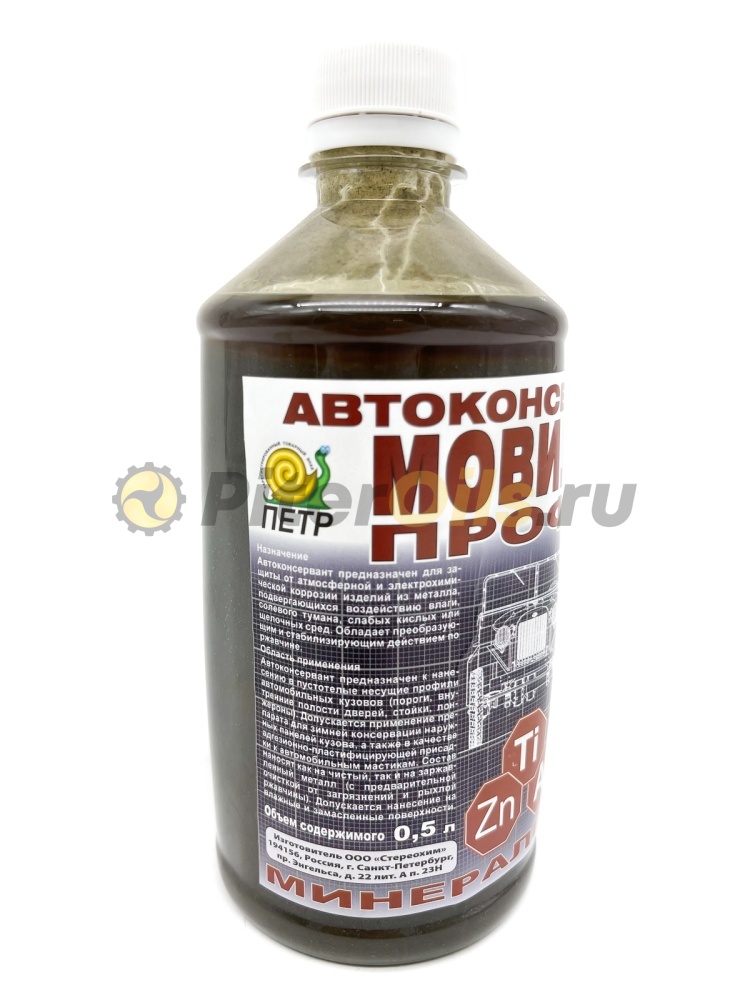 ПЁТР Мовиль 697 Профи Цинк (0,5 л)