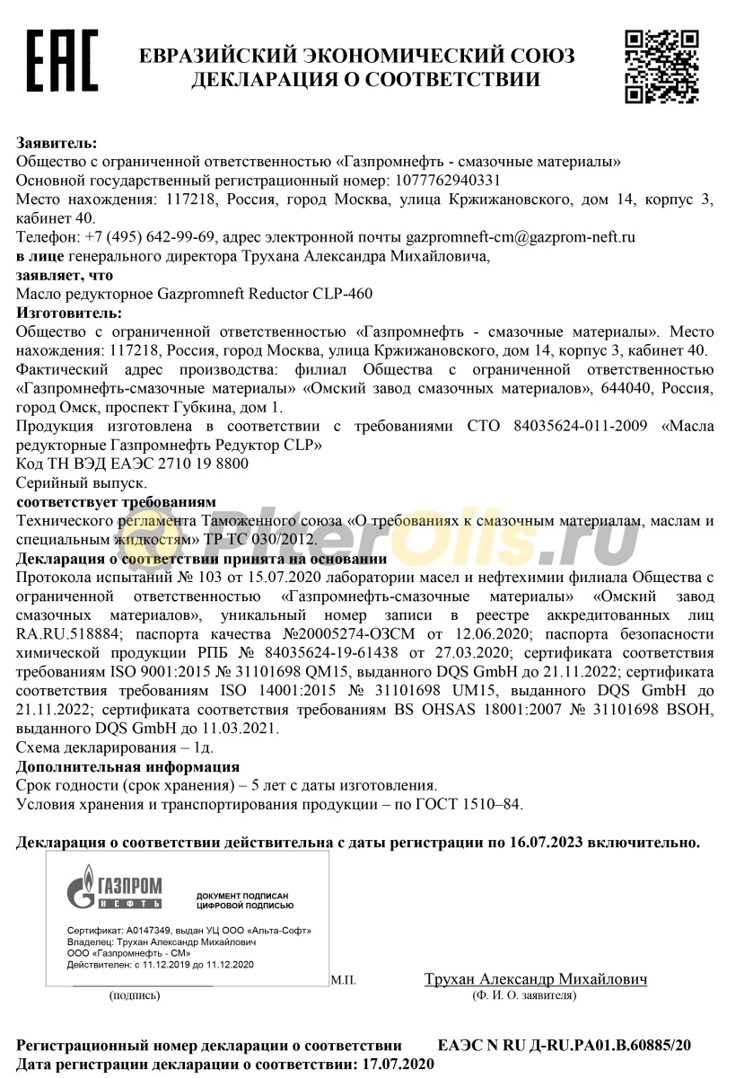 Газпромнефть Редуктор CLP-460, 205л 2389901128