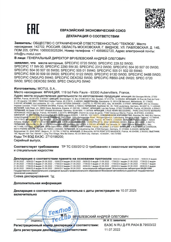 MOTUL Specific DEXOS2 5W-30 5л 102643  