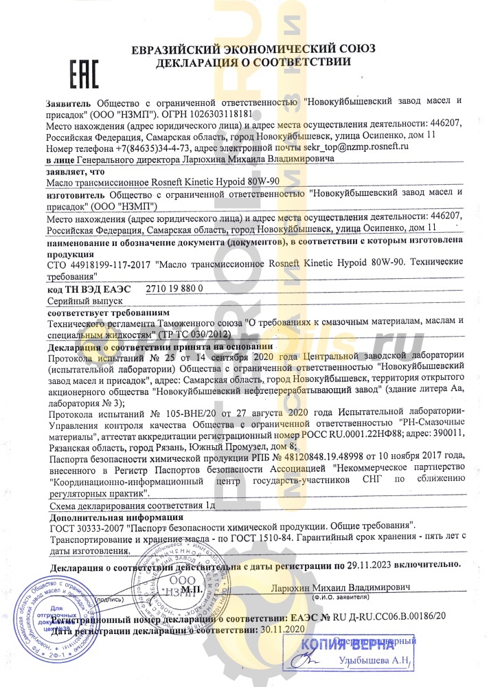 Роснефть Kinetic Hypoid GL-5 80w90 1л 40817332