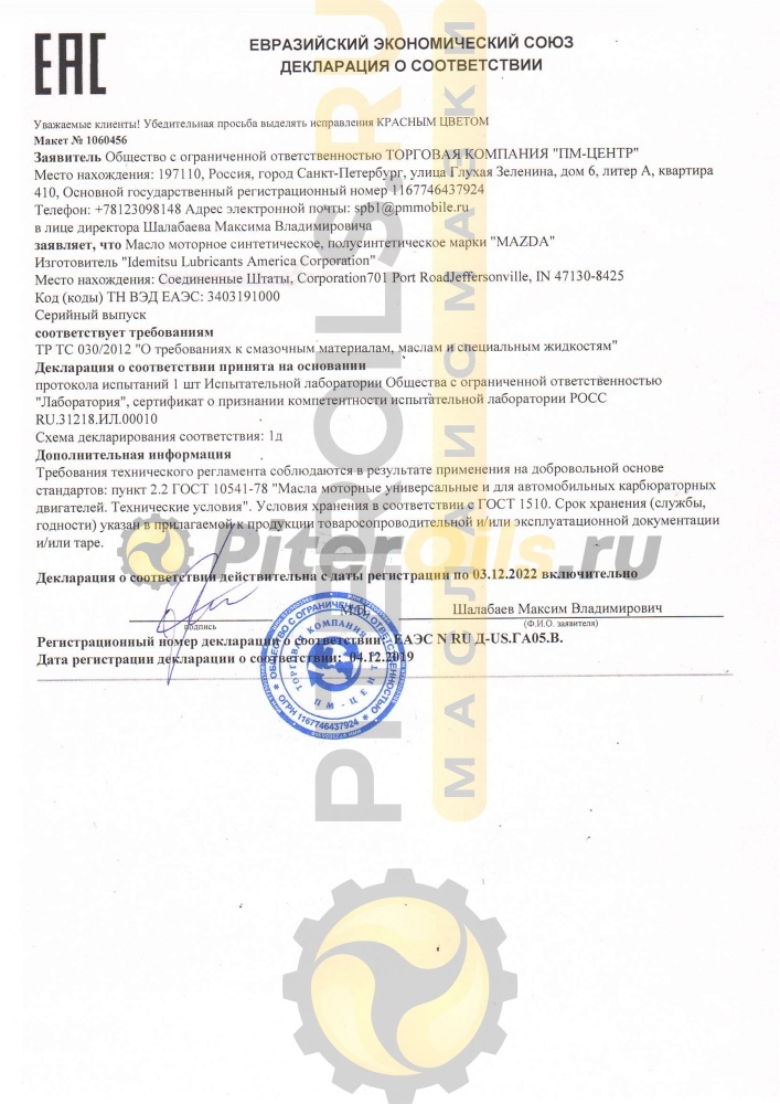Mazda Premium SN 5w30 0.946л 0000775W30QT