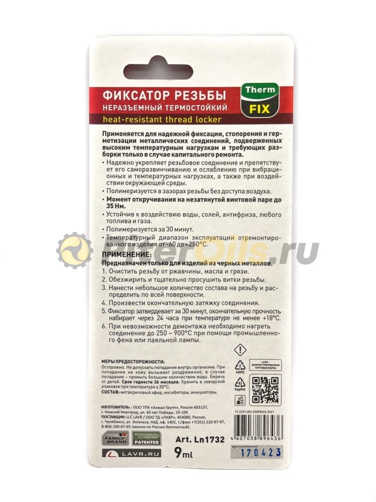 LAVR LN1732 Фиксатор резьбы неразъемный 9мл
