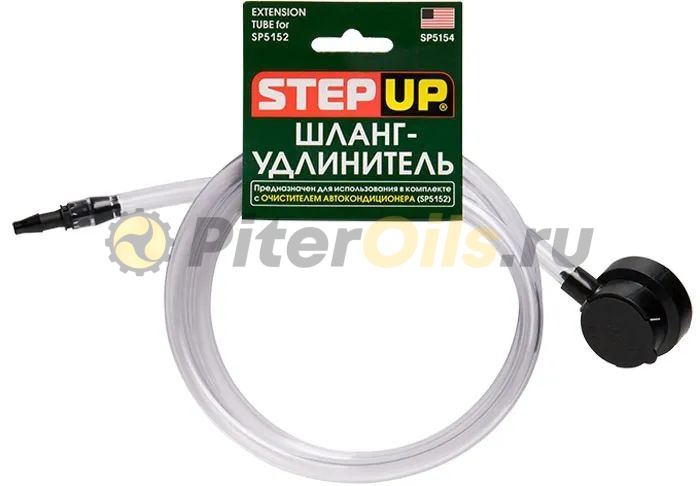 SP5154K Шланг-Удлинитель STEP UP