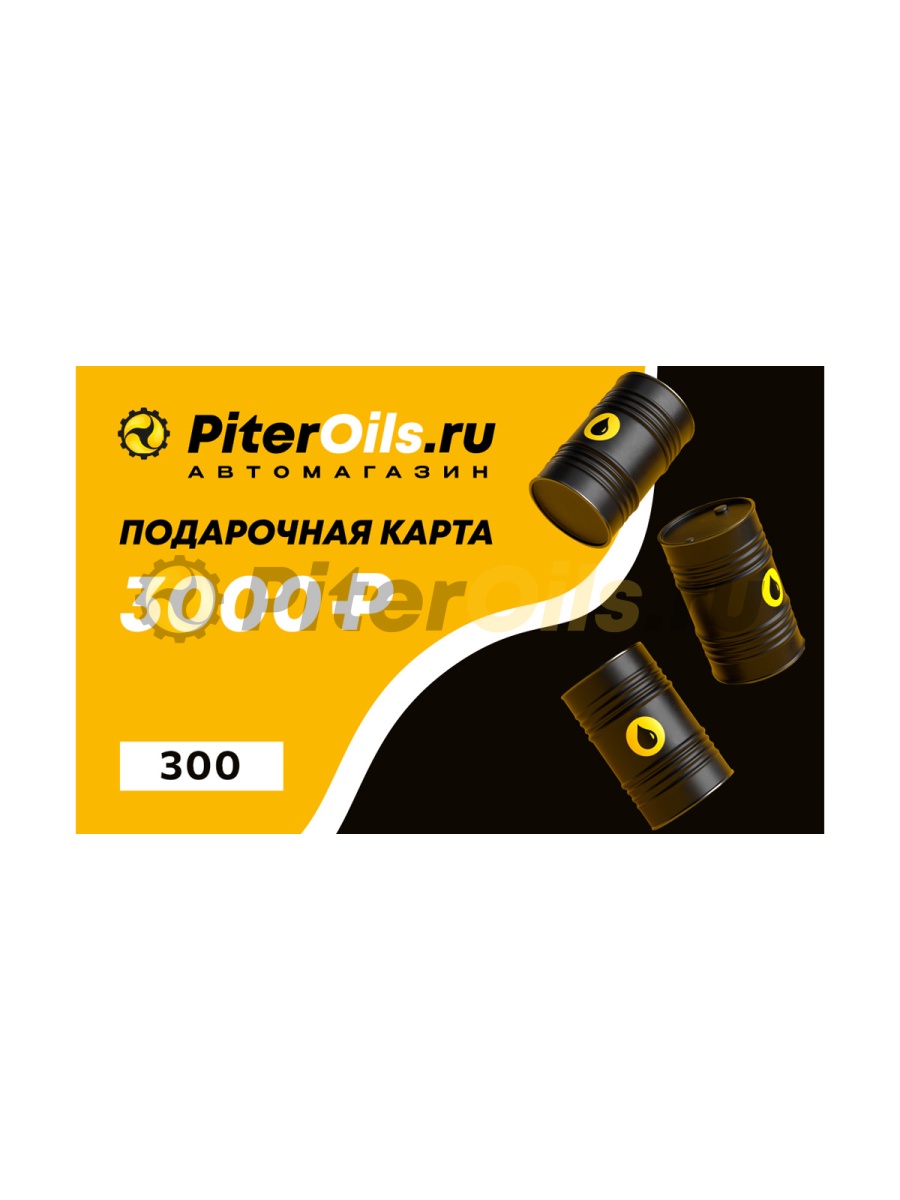 Подарочный сертификат (3000)