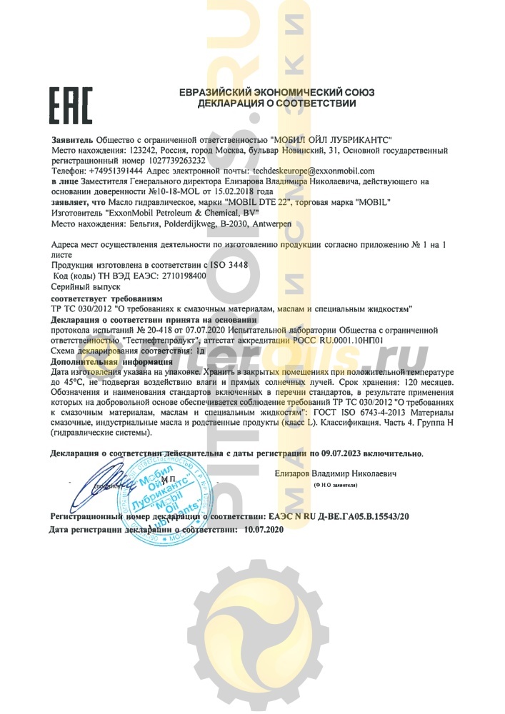 Mobil DTE 22 ULTRA (20л) 121899/155205/155091 Масло гидравлическое 