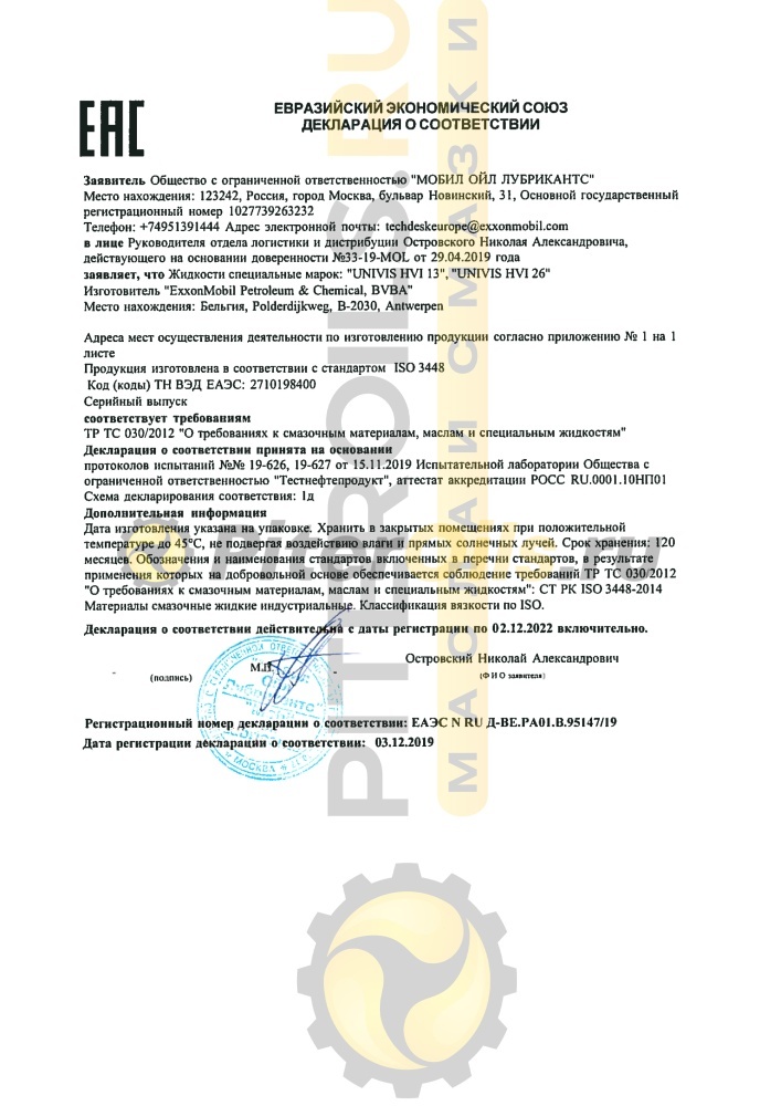 Mobil Univis HVI 26 (208л) 152591
