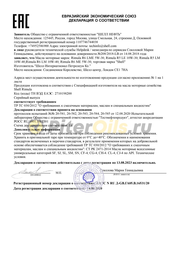 Shell Rimula R6 - LM 10w40 (20л)