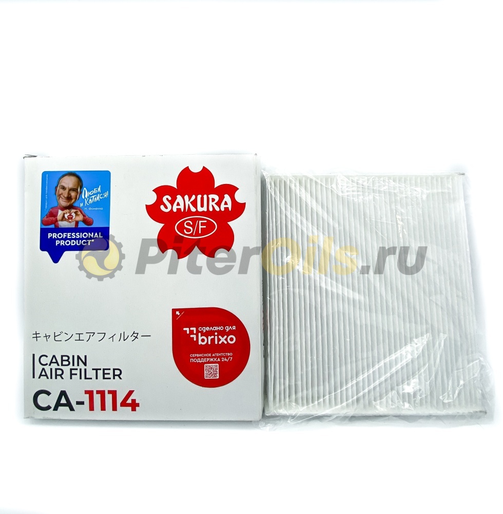Sakura Фильтр салонный CA1114 (CU1919, K1210, 87139-26010)