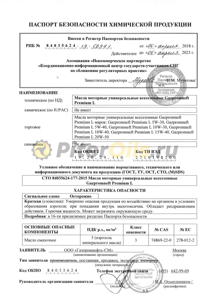 Газпромнефть Premium L 5w30 SL/CF 1л 2389907289