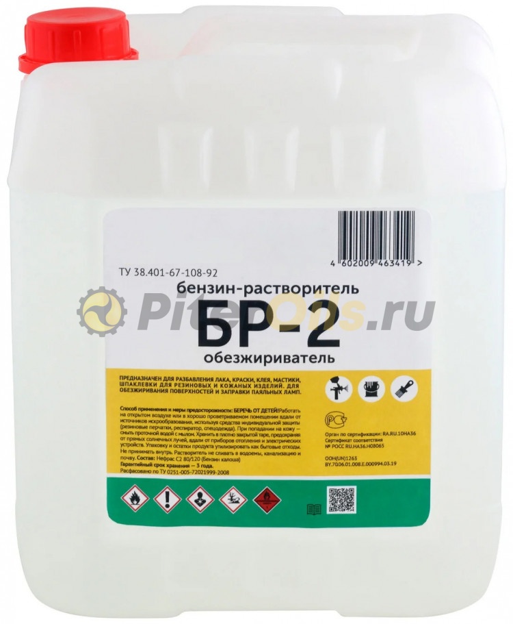 Нефрас С2 80/120 (БР-2) 20л ТУ 38.401-67-108-92