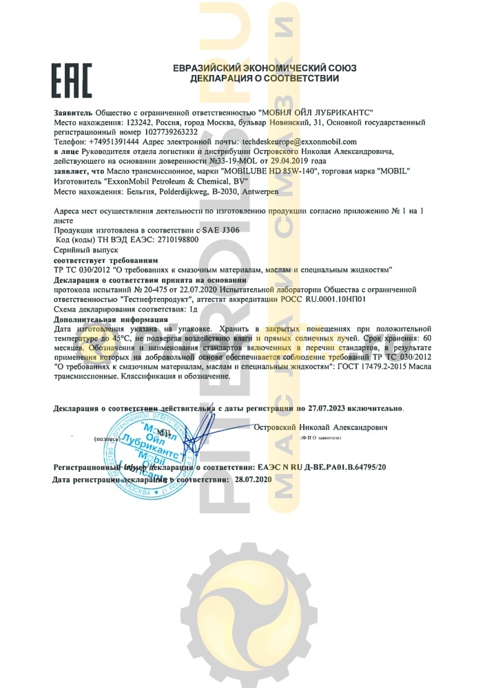 Mobil Mobilube HD 85w140 (20 л)152977