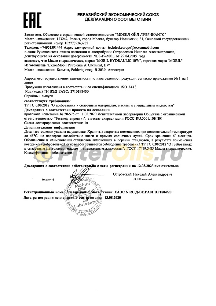 Mobil Hydraulic 10W (208л) 151228
