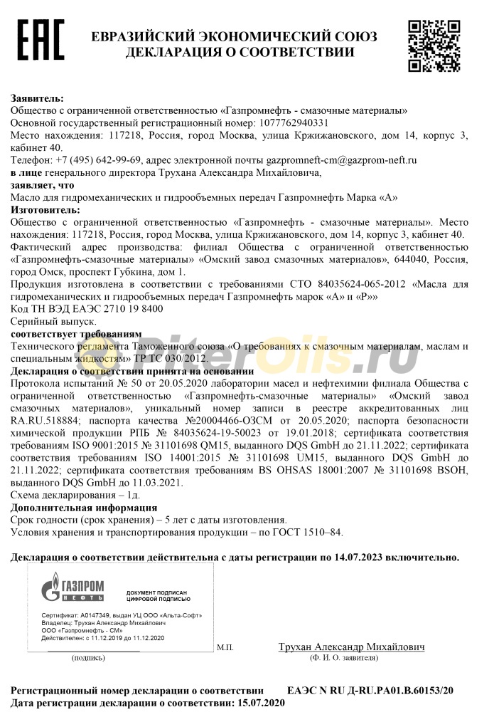 Газпромнефть марка "А" 205л 2389901293