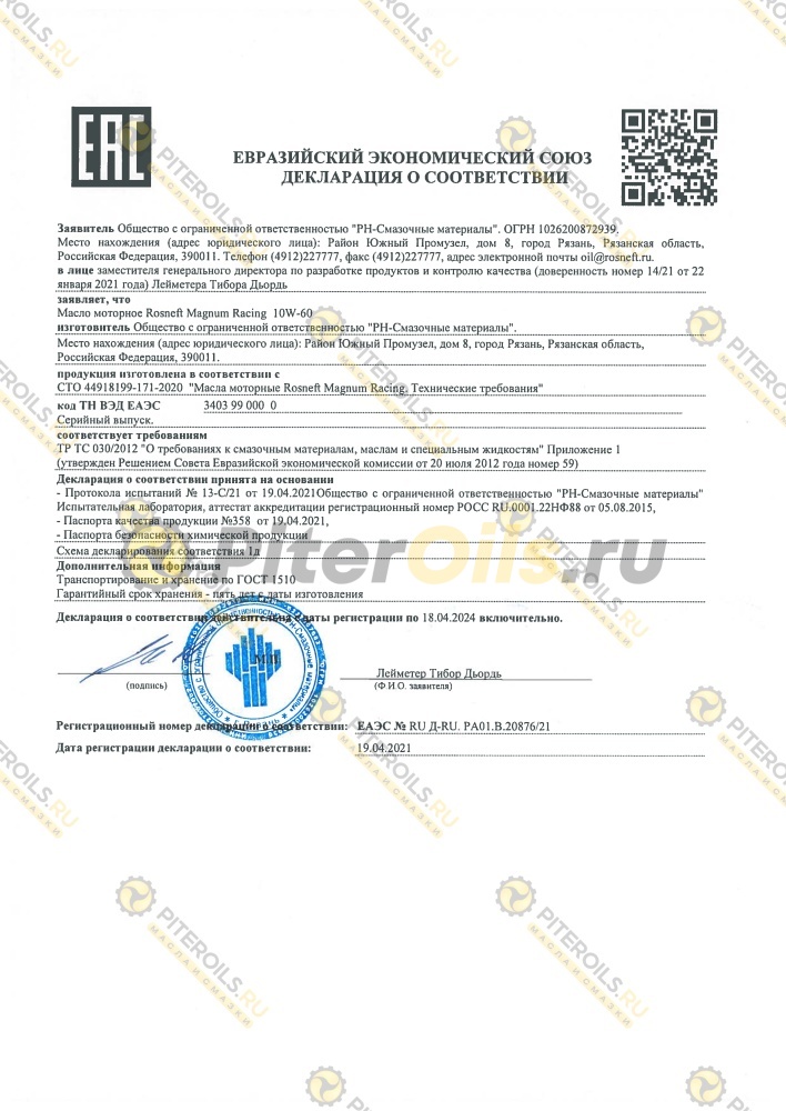 Роснефть Magnum Racing 10w60 (5л) 40801750