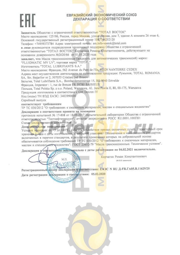 Total Fluide жидкость для АКПП И ГУР MV LV 214028